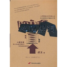 心理黑洞