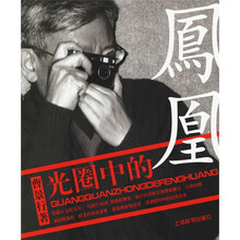 光圈中的凤凰