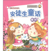 儿童再读经典:安徒生童话精粹