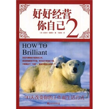 好好经营你自己2