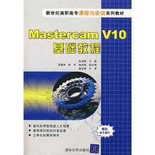 Mastercam V10基础教程