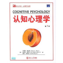 认知心理学（第7版）