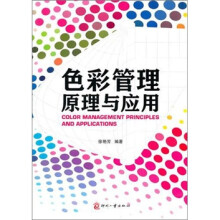 色彩管理原理与应用