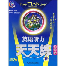 天天练系列:英语听力天天练(7年级)
