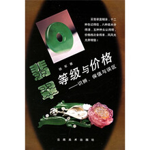 翡翠等级与价格：识辨保值与误区