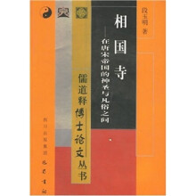 相国寺：在唐宋帝国的神圣与凡俗之间