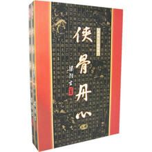 侠骨丹心(上下)