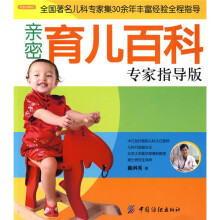 亲密育儿百科专家指导版(彩图版)