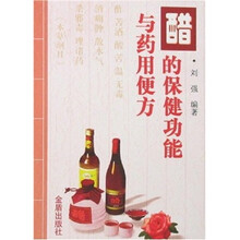 醋的保健功能与药用便方