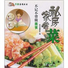 不记不背做美食：私房家常菜