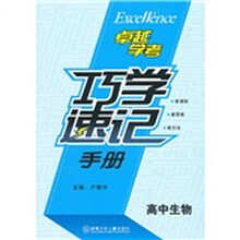 高中生物巧学速记手册