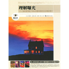 理解曝光：如何使用胶片相机和数码相机拍出精彩照片