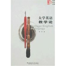 大学英语教学论