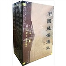 中国经济通史（上中下卷）