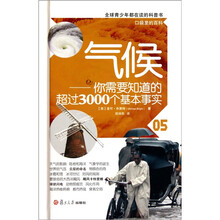 气候：你需要知道的超过3000个基本事实