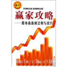 赢家攻略:股市高赢利法则与技巧