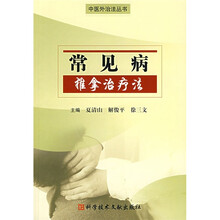 常见病推拿治疗法