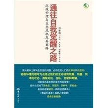 通往自我觉醒之路:环境伦理与生态危机及其出路