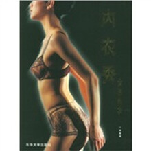 内衣秀:女性内衣