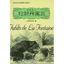 拉封丹寓言(插图寓言)