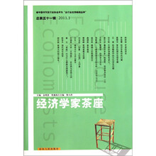 经济学家茶座（第51辑）