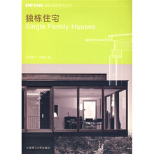 DETAIL建筑细部系列丛书:独栋住宅