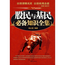 股民与基民必备知识全集