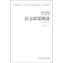 台湾语文政策概述