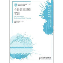 会计职业基础实训