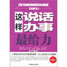 这样说话办事最给力