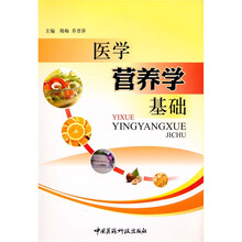 医学营养学基础