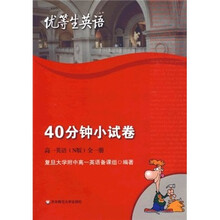 40分钟小试卷:高1英语(N版)(全1册)