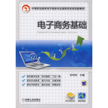 电子商务基础