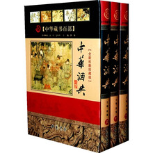 中华酒典（上中下册）