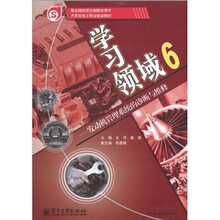 汽车机电工职业培训教材·学习领域6：发动机管理系统的诊断与维修
