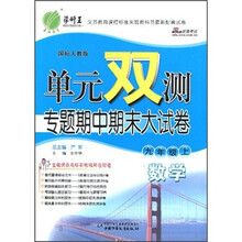 单元双测专题期中期末大试卷：数学（9年级上）（国标人教版）