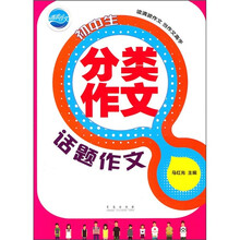 初中生分类作文：话题作文
