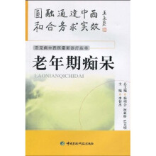 老年期痴呆