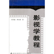影视学教程