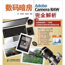 数码暗房:Adobe Camera RAW完全解析