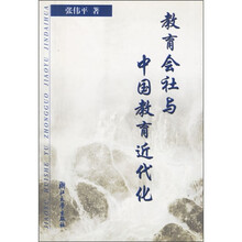 教育会社与中国教育近代化