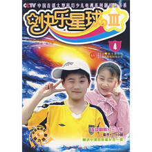 快乐星球3（4）