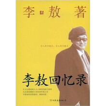 李敖回忆录