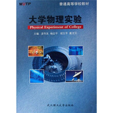 普通高等学校教材
：大学物理实验