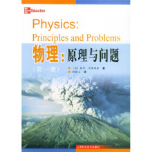 物理:原理与问题1