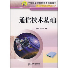 通信技术基础