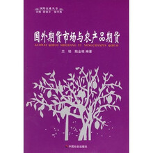 国外期货市场与农产品期货