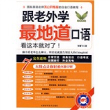 跟老外学最地道口语（附MP3光盘1张）