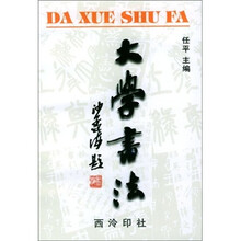 大学书法
