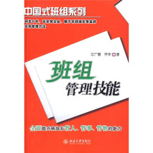 班组管理技能